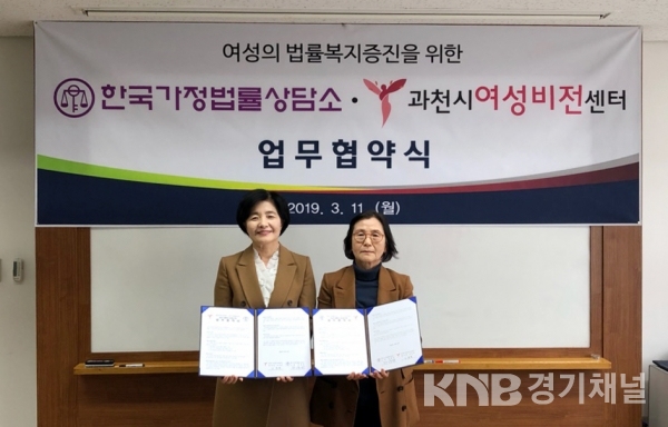 과천시여성비전센터, 한국가정법률상담소 업무협약식 체결식 기념사진