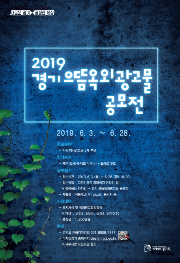 2019 경기 으뜸옥외광물 공모전 포스터
