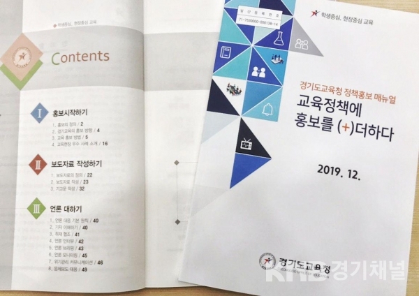 경기도교육청 정책홍보매뉴얼’발간