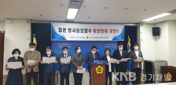 보건복지위원회, 일본 방사능 오염수 방류 반대 기자회견