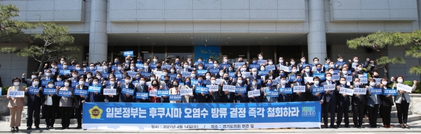 경기도의회 더민주, 후쿠시마 오염수 방류결정 규탄 결의대회