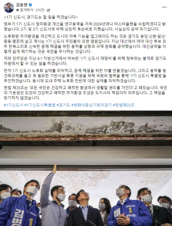 김동연 경기도지사 SNS(1기 신도시 관련)