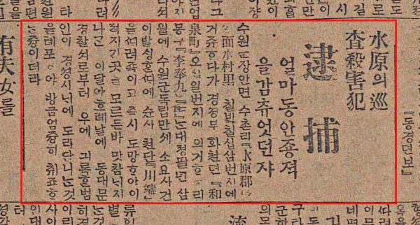 이봉구 선생이 만세시위 중 일본순사를 처단하고 체포(동대문경찰서)됐다는 매일신보 기사(1921년1월18일)