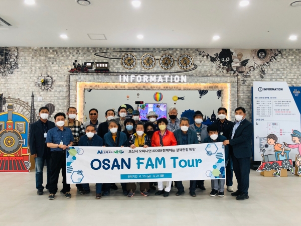 오산시 문화관광현장체험 ‘OSAN FAM Tour’